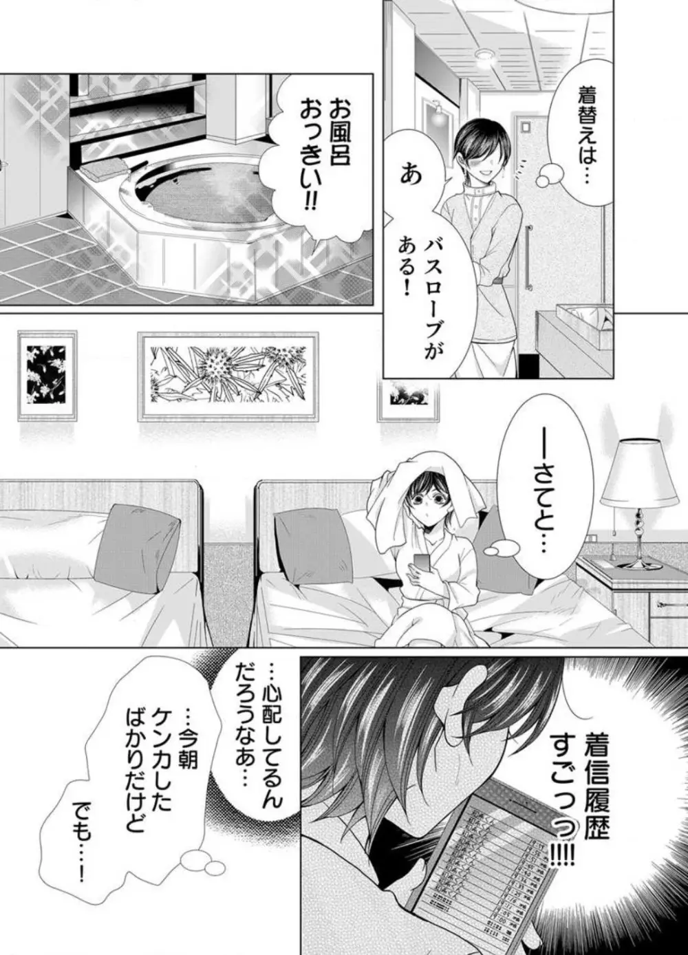 毎晩、最低５回は俺に抱かれてください〜予定外ですが、明日結婚します〜 1-12 Page.237