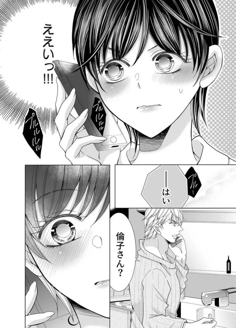 毎晩、最低５回は俺に抱かれてください〜予定外ですが、明日結婚します〜 1-12 Page.238