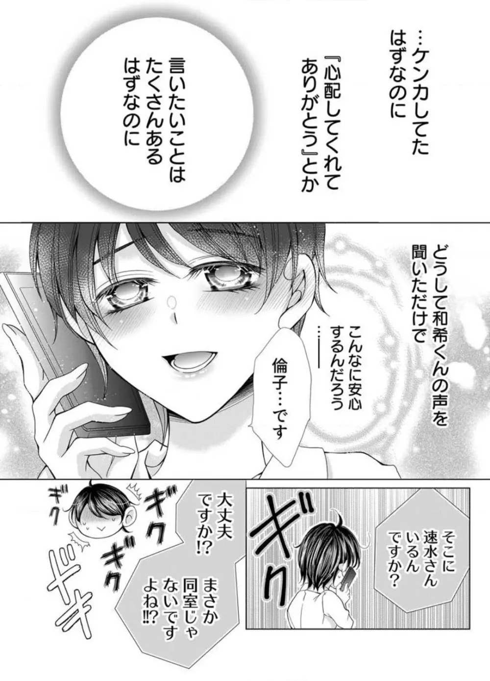 毎晩、最低５回は俺に抱かれてください〜予定外ですが、明日結婚します〜 1-12 Page.239