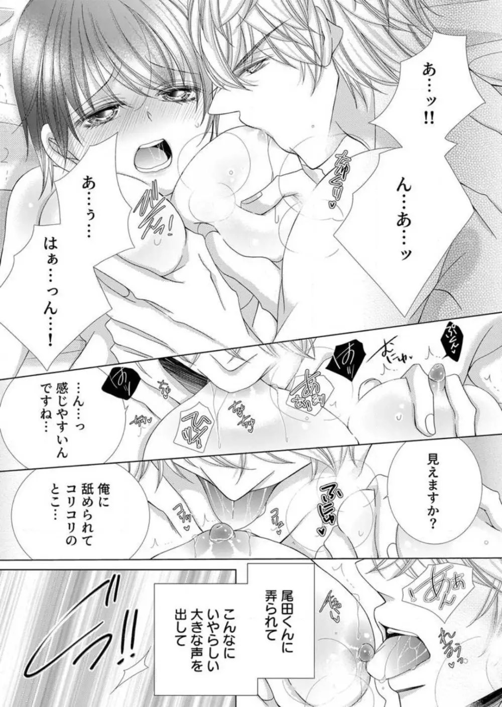 毎晩、最低５回は俺に抱かれてください〜予定外ですが、明日結婚します〜 1-12 Page.24