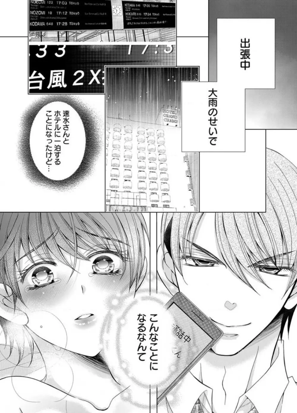 毎晩、最低５回は俺に抱かれてください〜予定外ですが、明日結婚します〜 1-12 Page.255