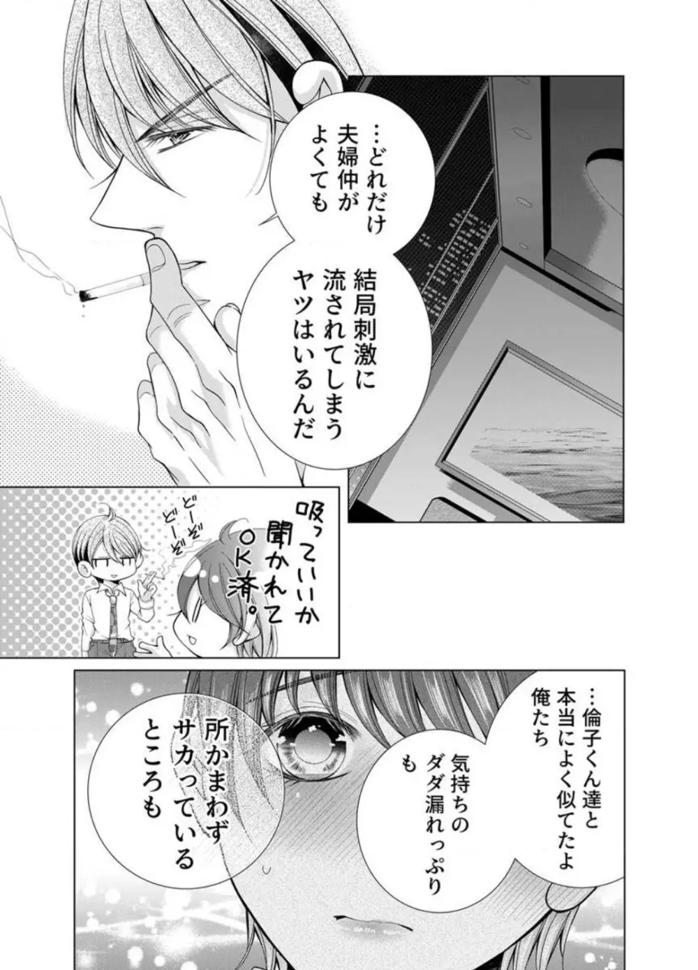 毎晩、最低５回は俺に抱かれてください〜予定外ですが、明日結婚します〜 1-12 Page.261