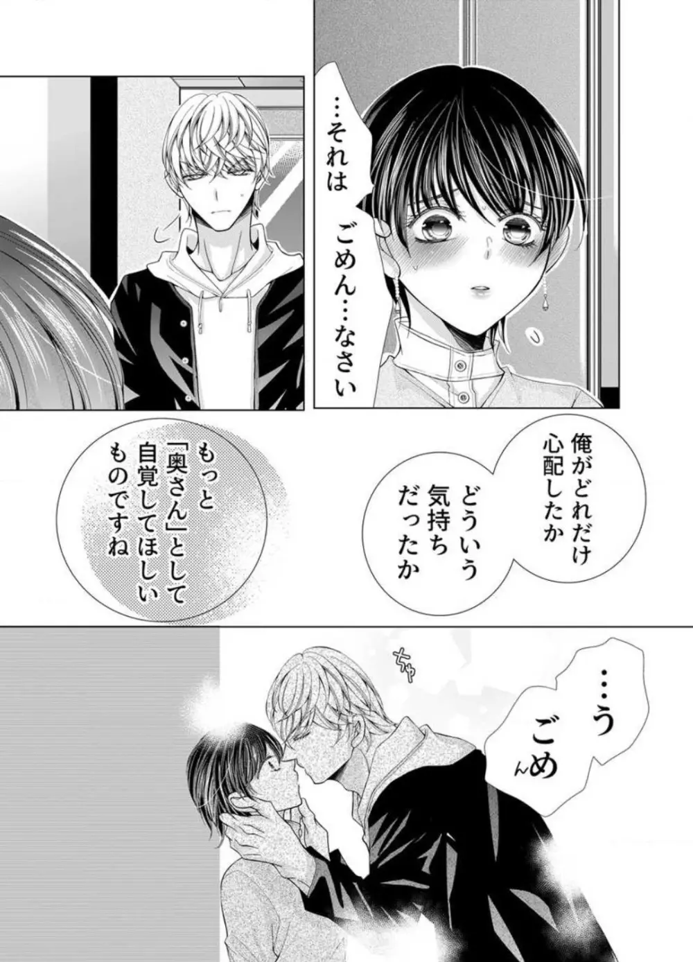 毎晩、最低５回は俺に抱かれてください〜予定外ですが、明日結婚します〜 1-12 Page.272