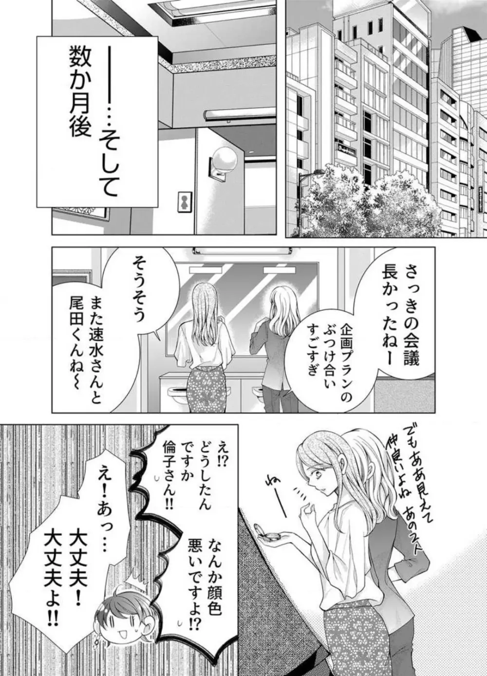 毎晩、最低５回は俺に抱かれてください〜予定外ですが、明日結婚します〜 1-12 Page.290