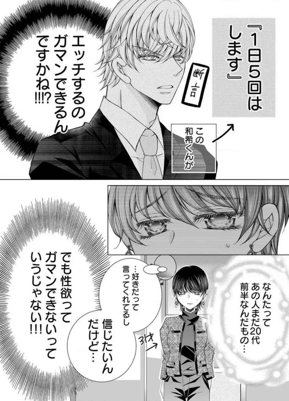 毎晩、最低５回は俺に抱かれてください〜予定外ですが、明日結婚します〜 1-12 Page.292