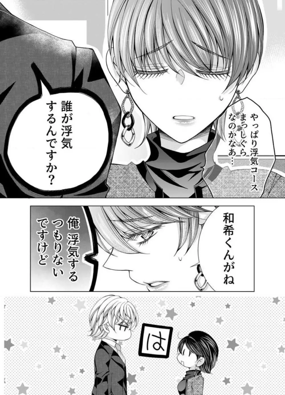 毎晩、最低５回は俺に抱かれてください〜予定外ですが、明日結婚します〜 1-12 Page.293