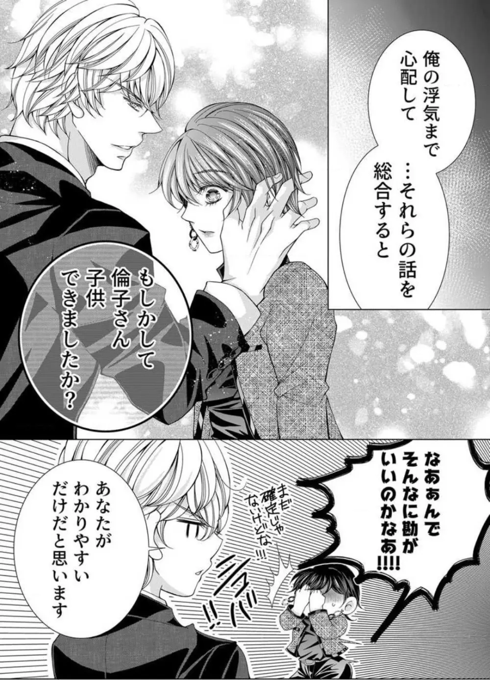 毎晩、最低５回は俺に抱かれてください〜予定外ですが、明日結婚します〜 1-12 Page.295