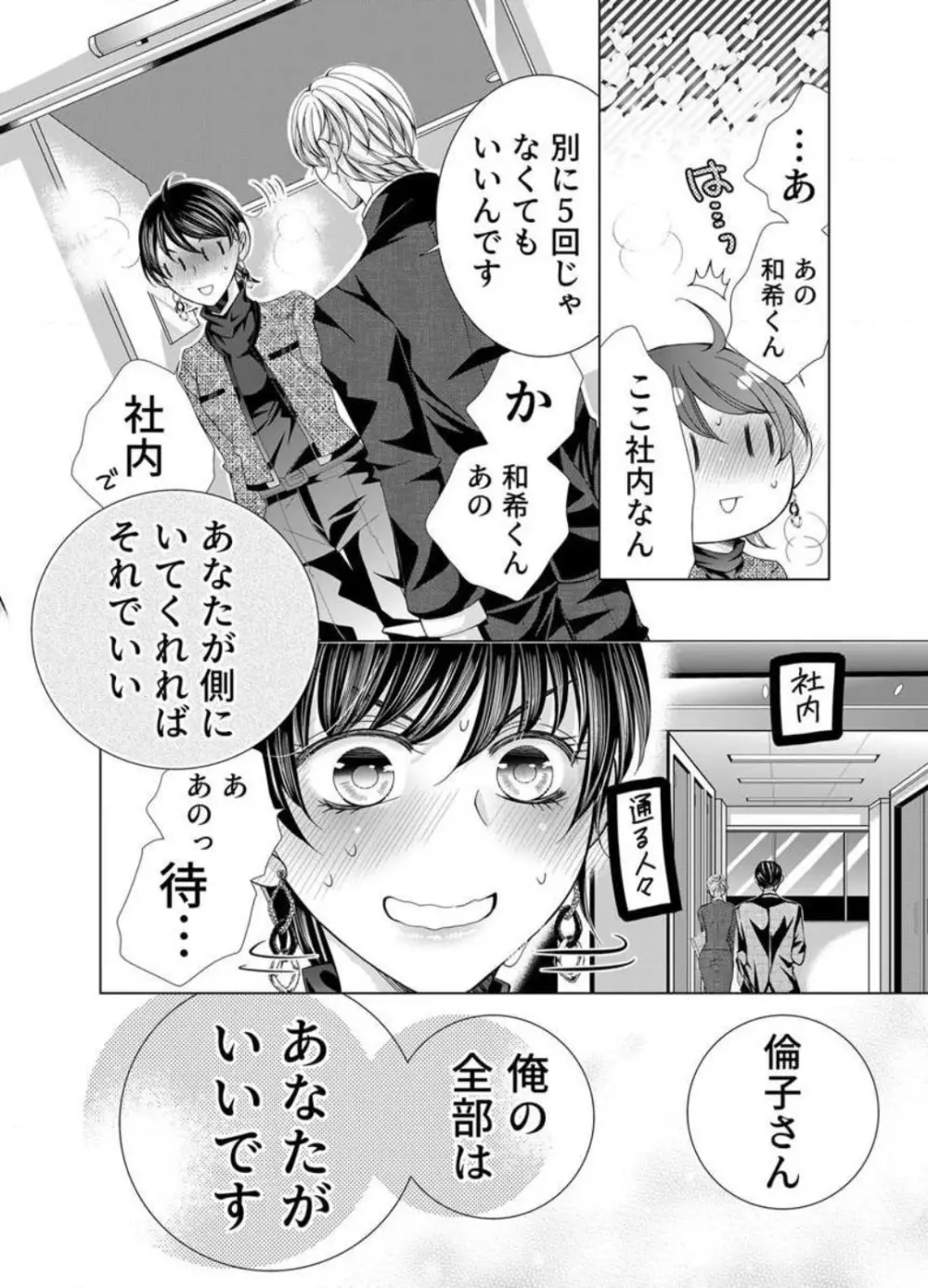 毎晩、最低５回は俺に抱かれてください〜予定外ですが、明日結婚します〜 1-12 Page.298