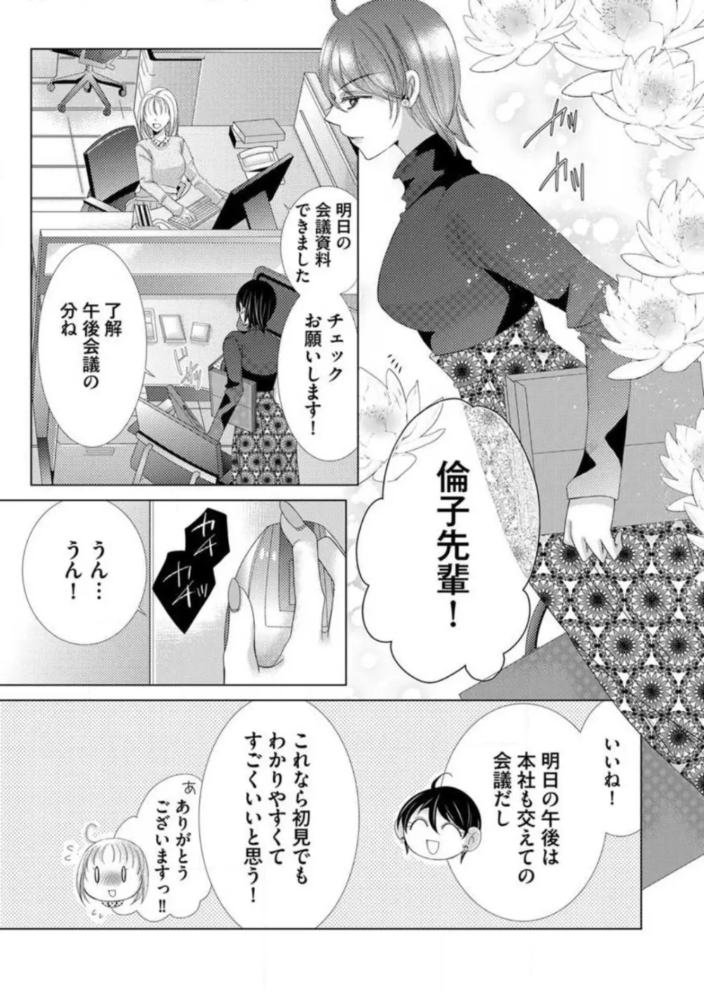 毎晩、最低５回は俺に抱かれてください〜予定外ですが、明日結婚します〜 1-12 Page.30