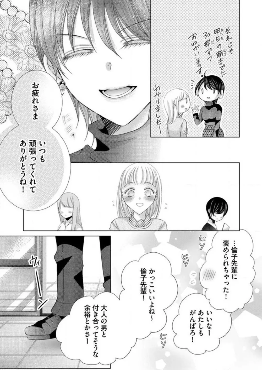 毎晩、最低５回は俺に抱かれてください〜予定外ですが、明日結婚します〜 1-12 Page.31