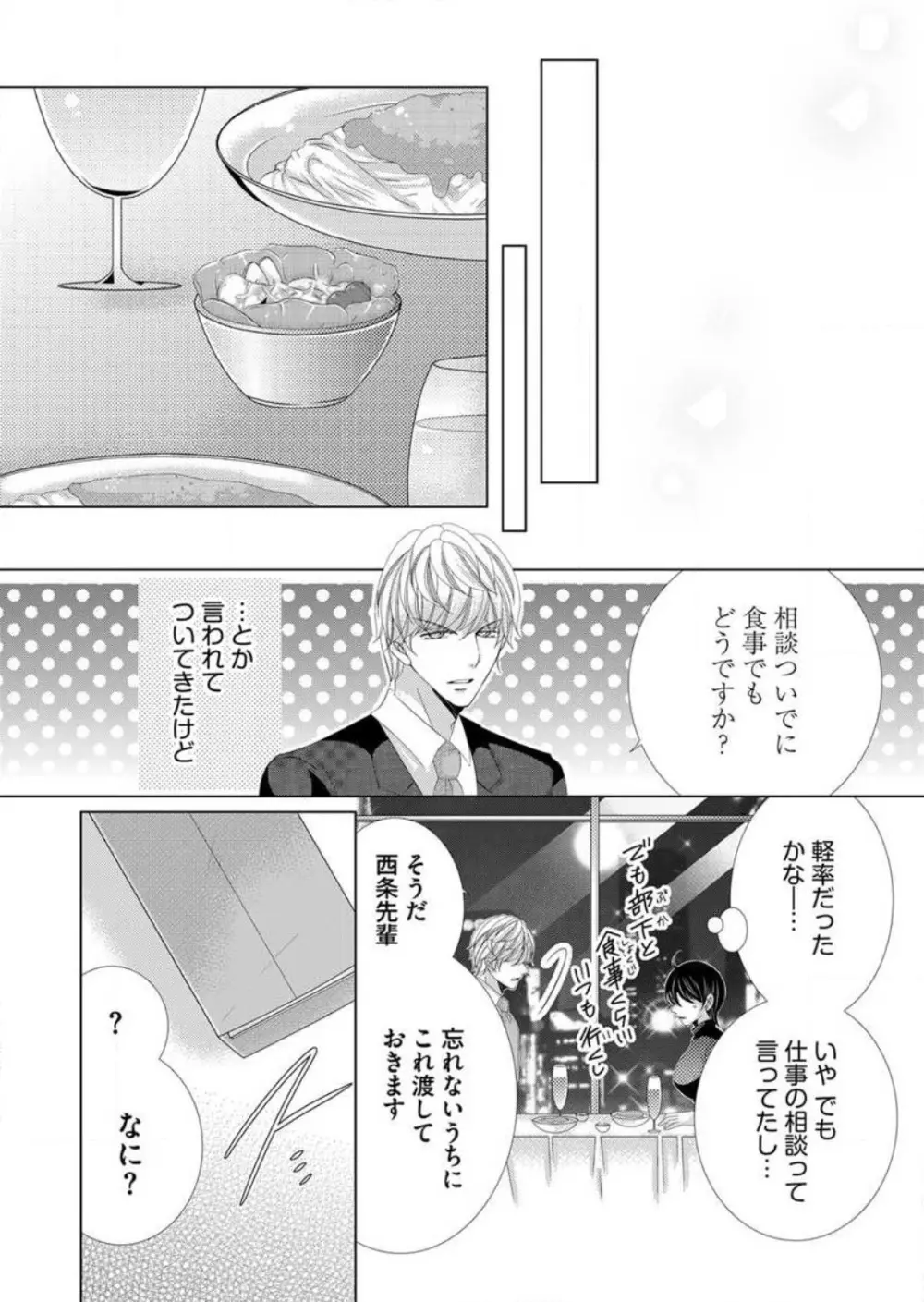 毎晩、最低５回は俺に抱かれてください〜予定外ですが、明日結婚します〜 1-12 Page.36