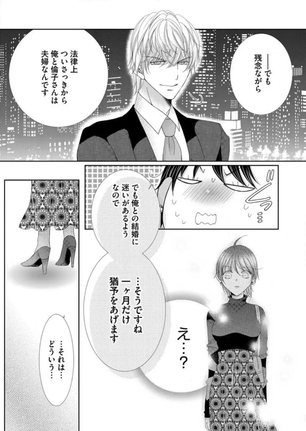 毎晩、最低５回は俺に抱かれてください〜予定外ですが、明日結婚します〜 1-12 Page.43