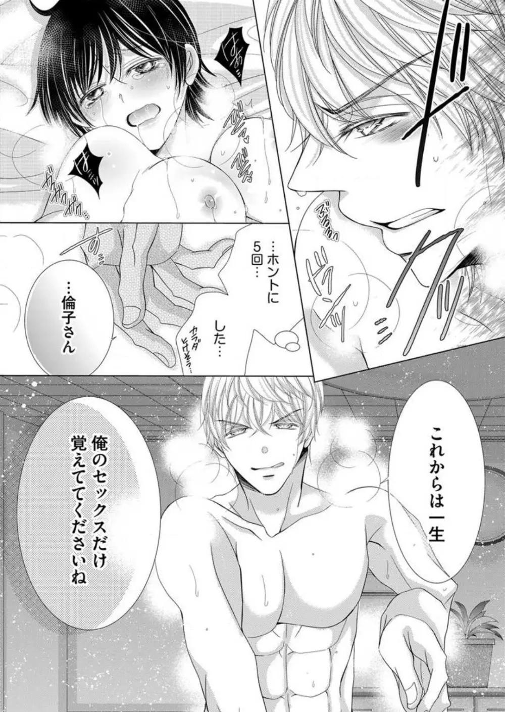 毎晩、最低５回は俺に抱かれてください〜予定外ですが、明日結婚します〜 1-12 Page.55