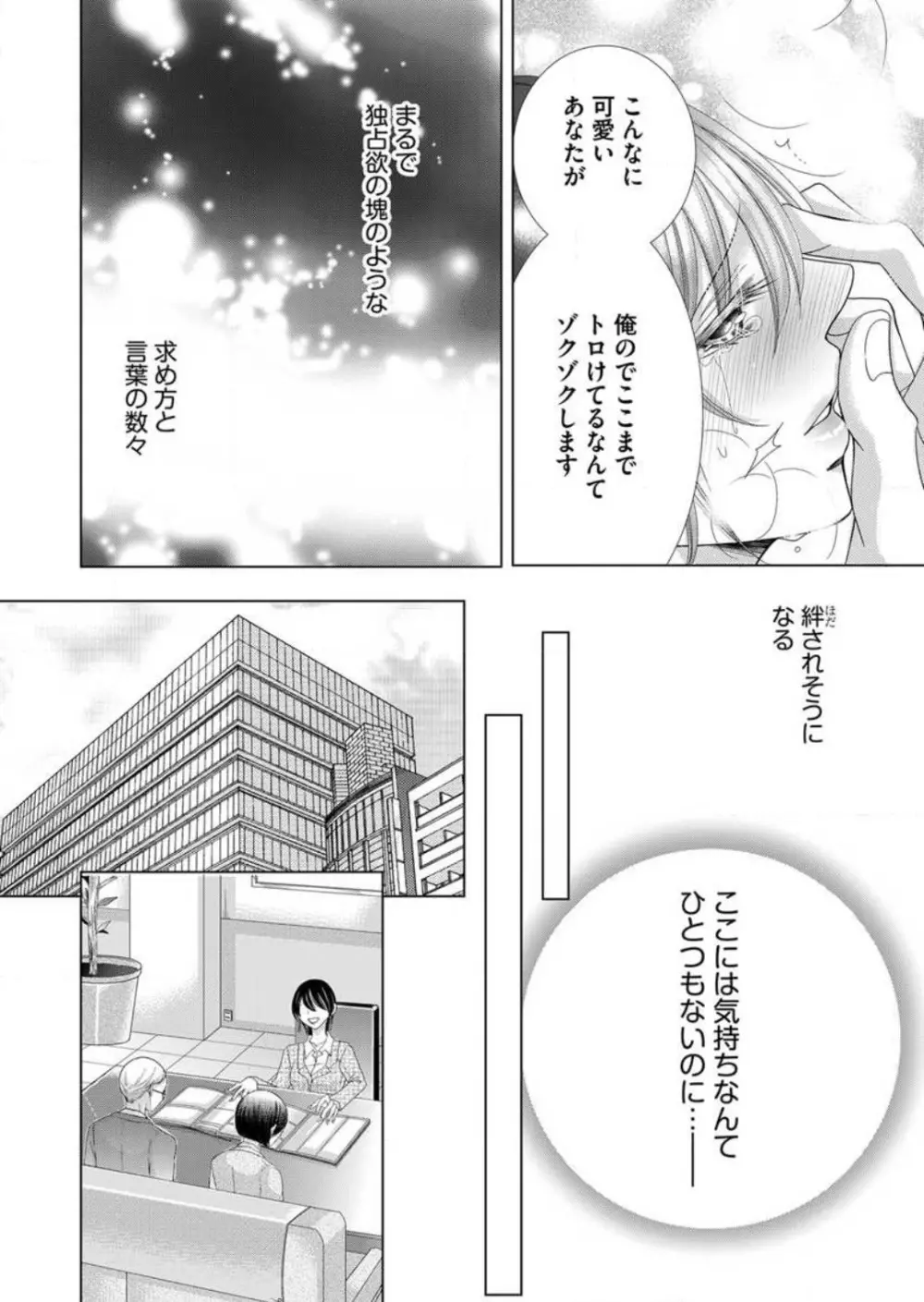 毎晩、最低５回は俺に抱かれてください〜予定外ですが、明日結婚します〜 1-12 Page.56