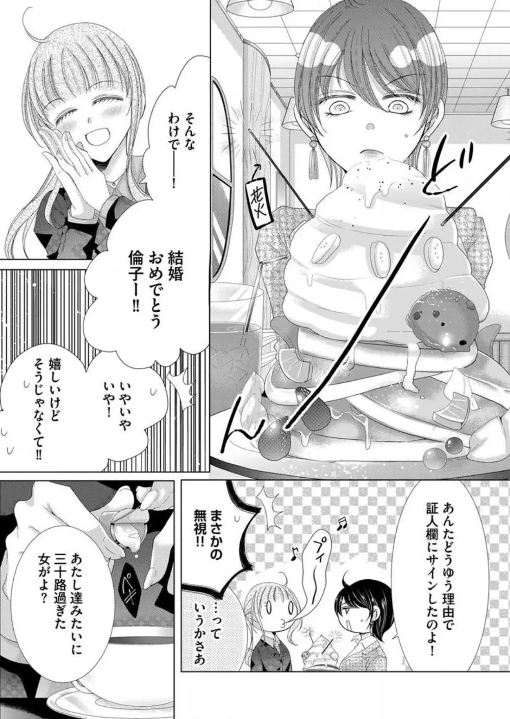 毎晩、最低５回は俺に抱かれてください〜予定外ですが、明日結婚します〜 1-12 Page.58