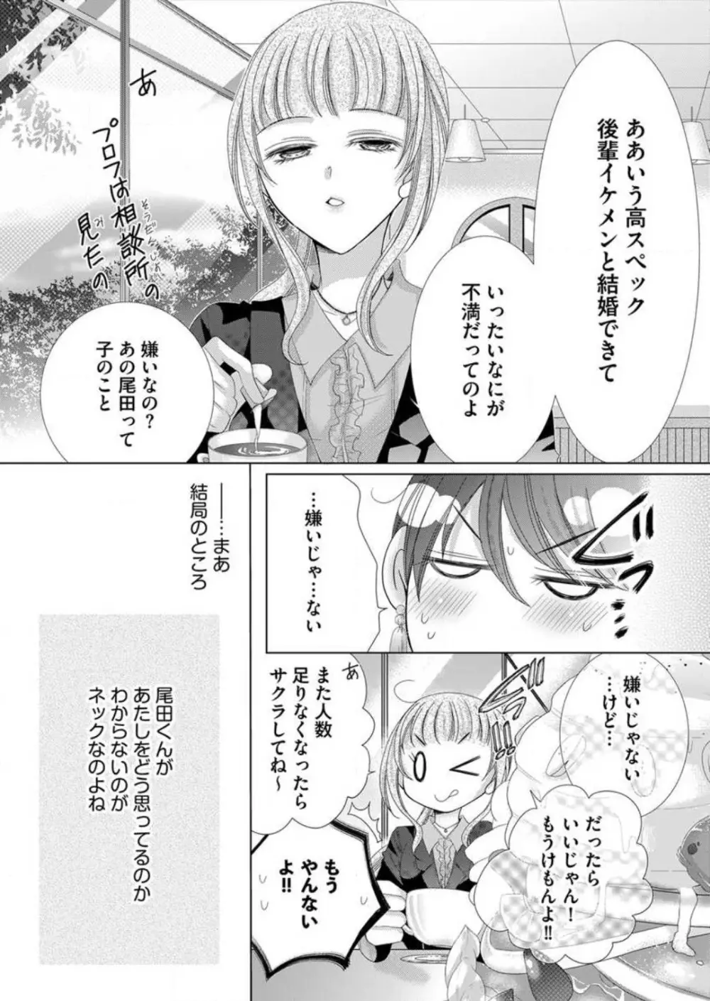 毎晩、最低５回は俺に抱かれてください〜予定外ですが、明日結婚します〜 1-12 Page.59