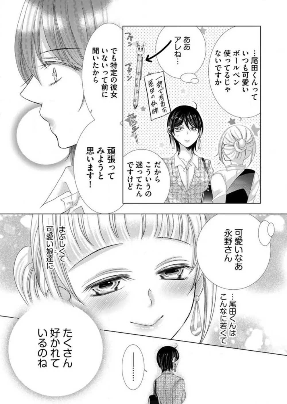 毎晩、最低５回は俺に抱かれてください〜予定外ですが、明日結婚します〜 1-12 Page.62