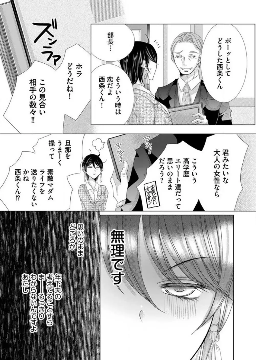 毎晩、最低５回は俺に抱かれてください〜予定外ですが、明日結婚します〜 1-12 Page.65