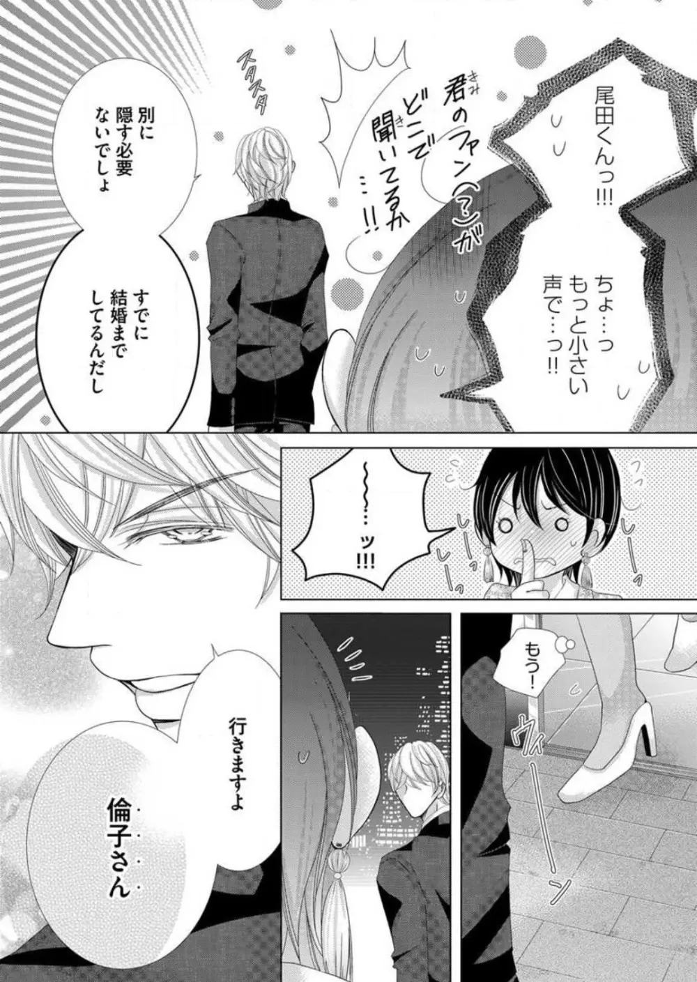 毎晩、最低５回は俺に抱かれてください〜予定外ですが、明日結婚します〜 1-12 Page.67