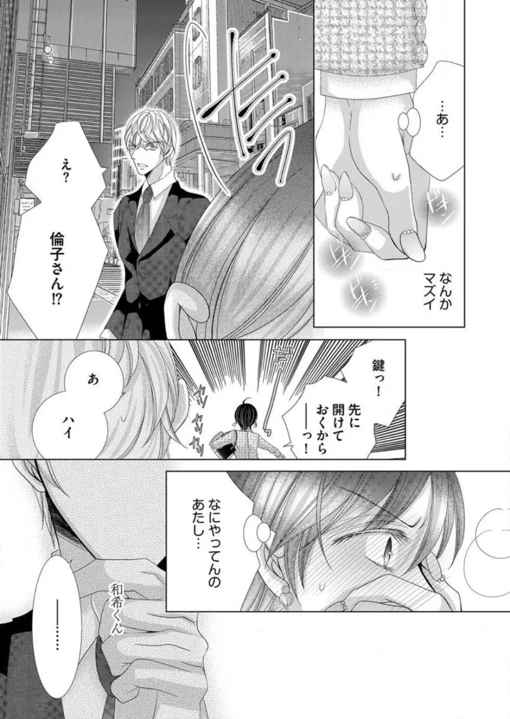 毎晩、最低５回は俺に抱かれてください〜予定外ですが、明日結婚します〜 1-12 Page.70