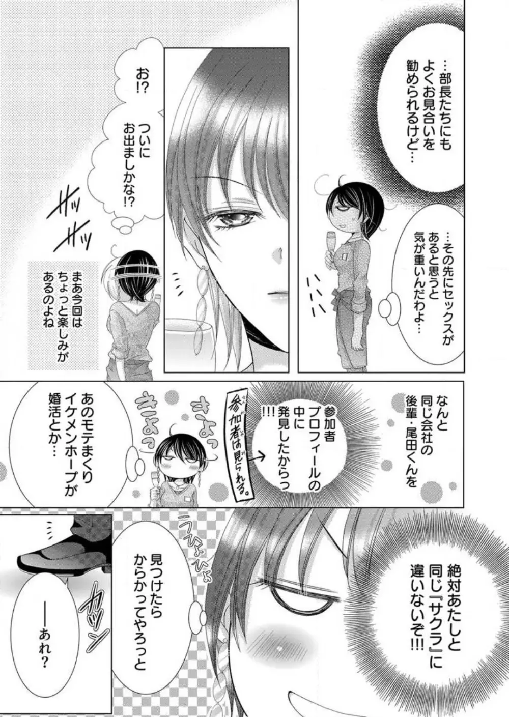 毎晩、最低５回は俺に抱かれてください〜予定外ですが、明日結婚します〜 1-12 Page.9