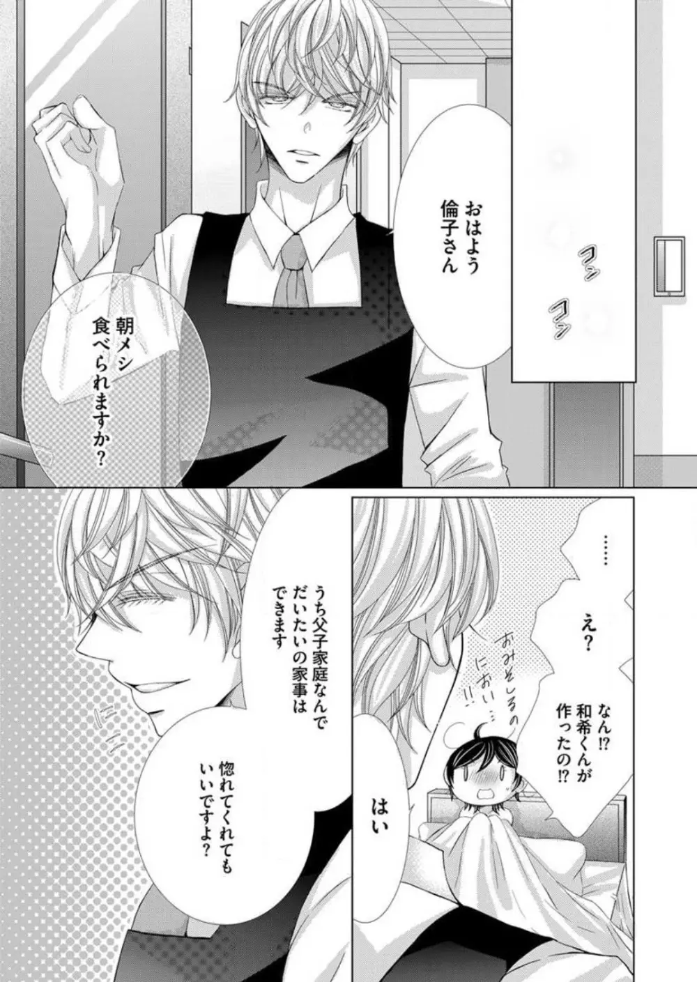 毎晩、最低５回は俺に抱かれてください〜予定外ですが、明日結婚します〜 1-12 Page.96