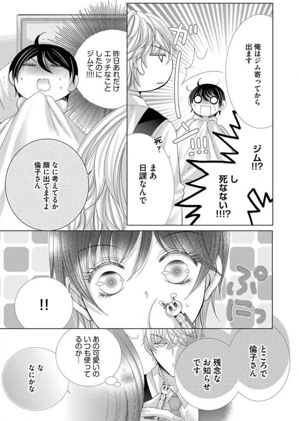 毎晩、最低５回は俺に抱かれてください〜予定外ですが、明日結婚します〜 1-12 Page.98