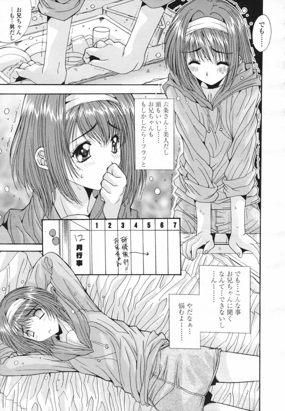 COMIC 天魔 コミックテンマ 2007年2月号 VOL.105 Page.101