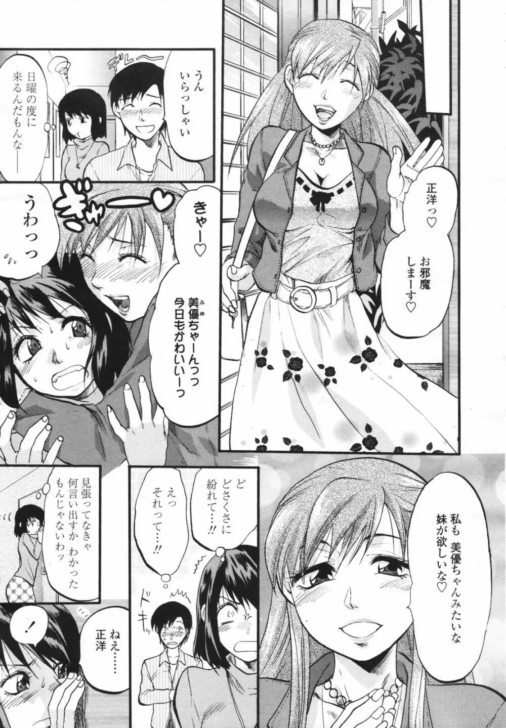 COMIC 天魔 コミックテンマ 2007年2月号 VOL.105 Page.119