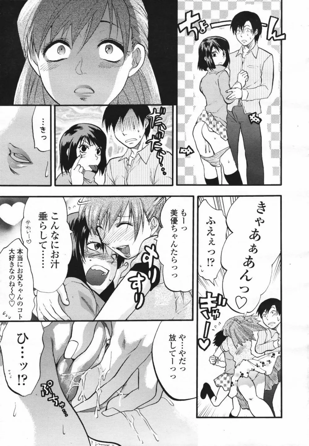 COMIC 天魔 コミックテンマ 2007年2月号 VOL.105 Page.125