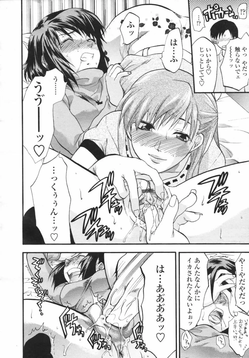 COMIC 天魔 コミックテンマ 2007年2月号 VOL.105 Page.126