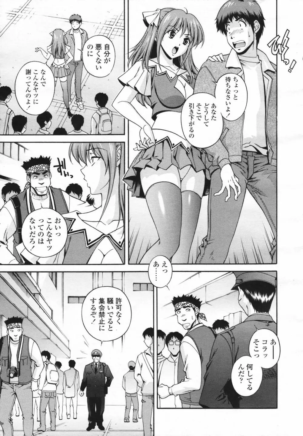 COMIC 天魔 コミックテンマ 2007年2月号 VOL.105 Page.141