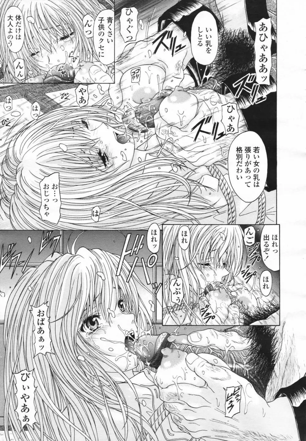 COMIC 天魔 コミックテンマ 2007年2月号 VOL.105 Page.169