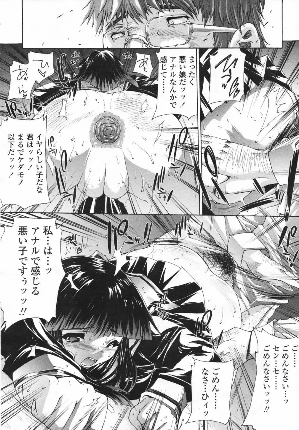 COMIC 天魔 コミックテンマ 2007年2月号 VOL.105 Page.24