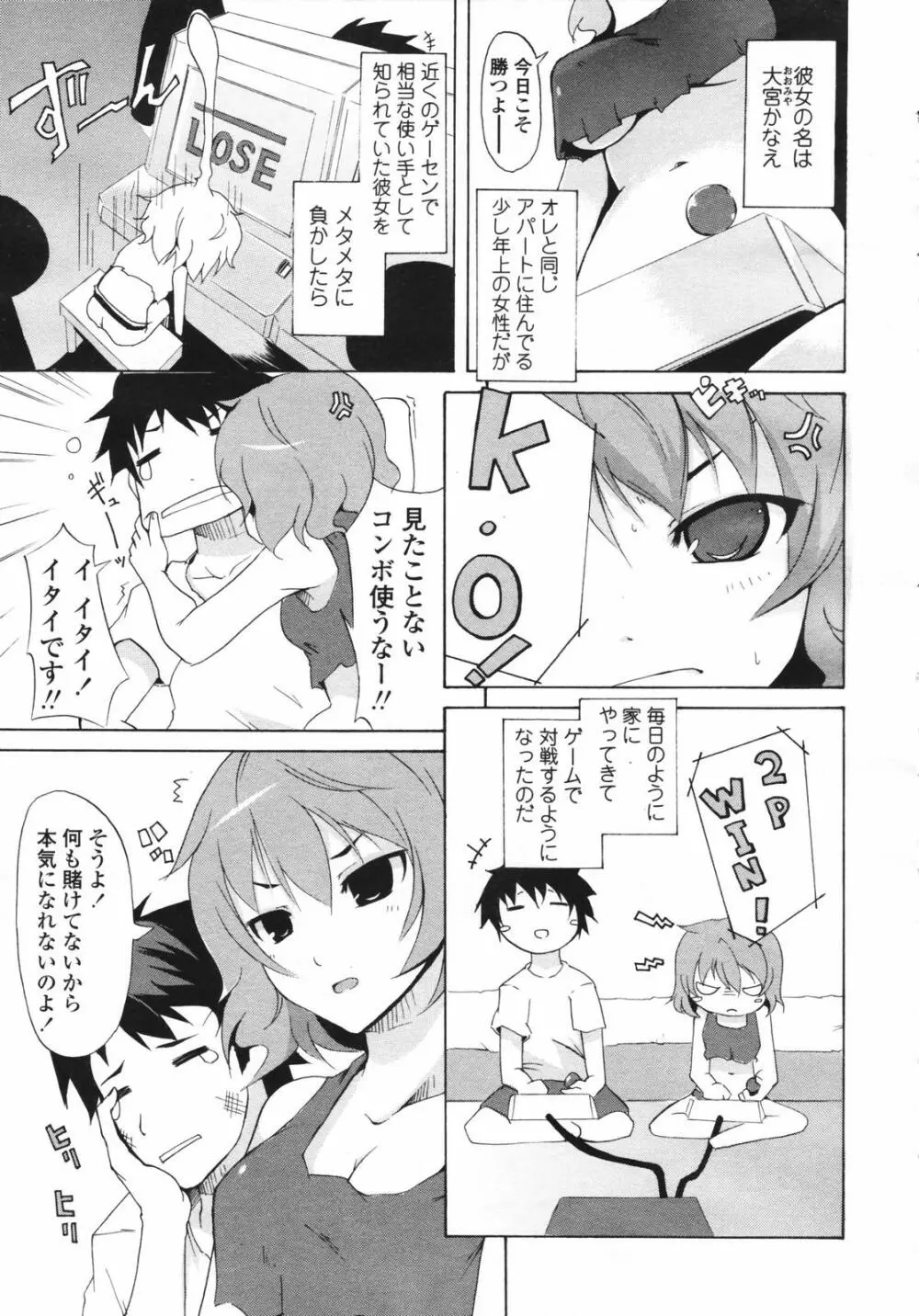 COMIC 天魔 コミックテンマ 2007年2月号 VOL.105 Page.241