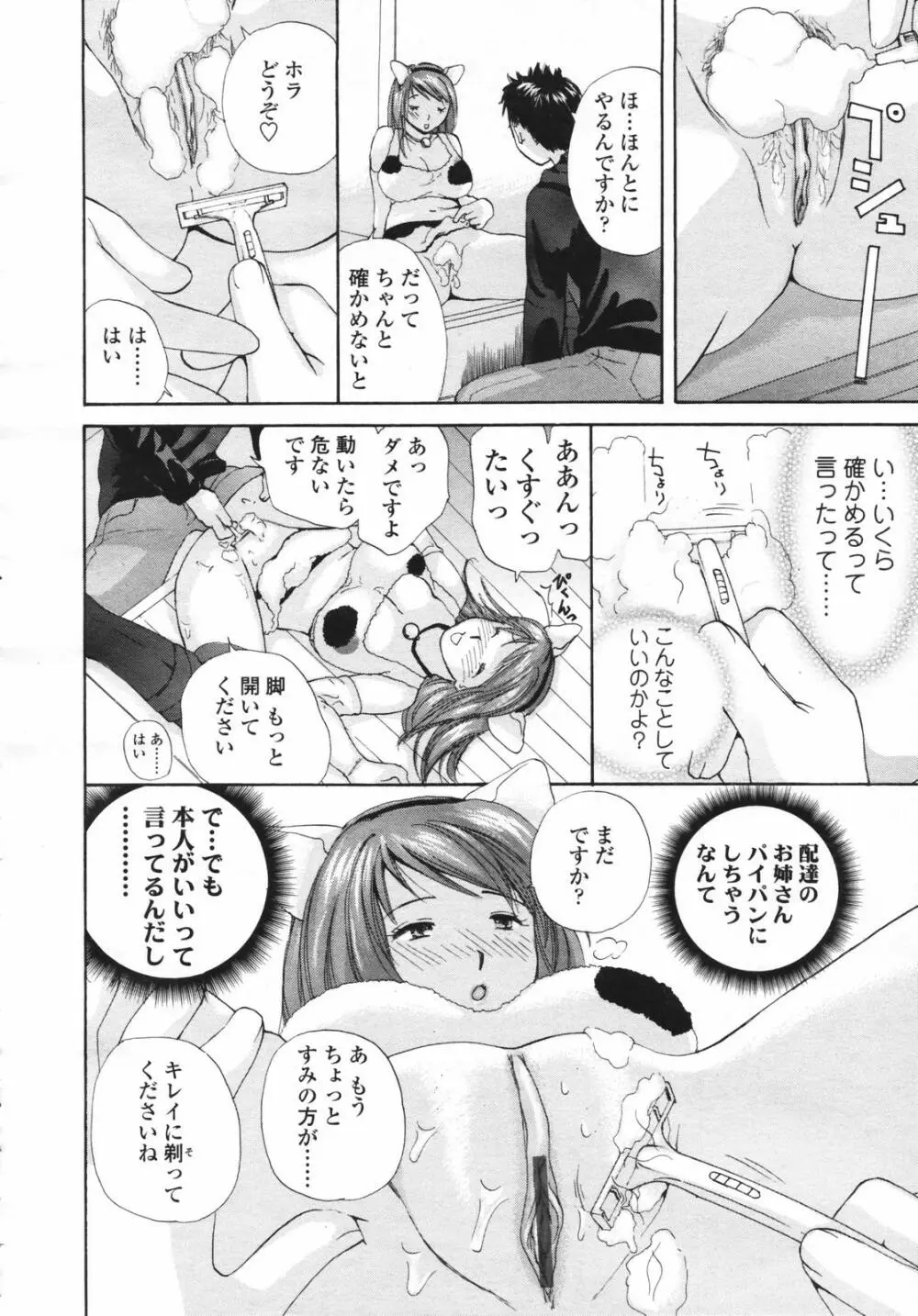 COMIC 天魔 コミックテンマ 2007年2月号 VOL.105 Page.264