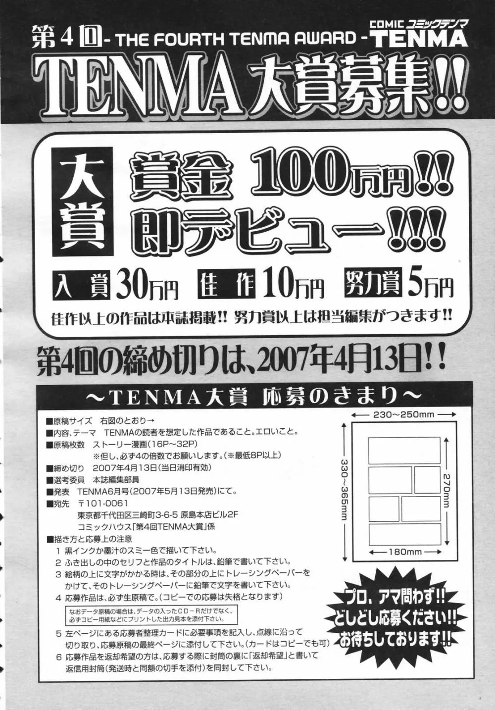 COMIC 天魔 コミックテンマ 2007年2月号 VOL.105 Page.320