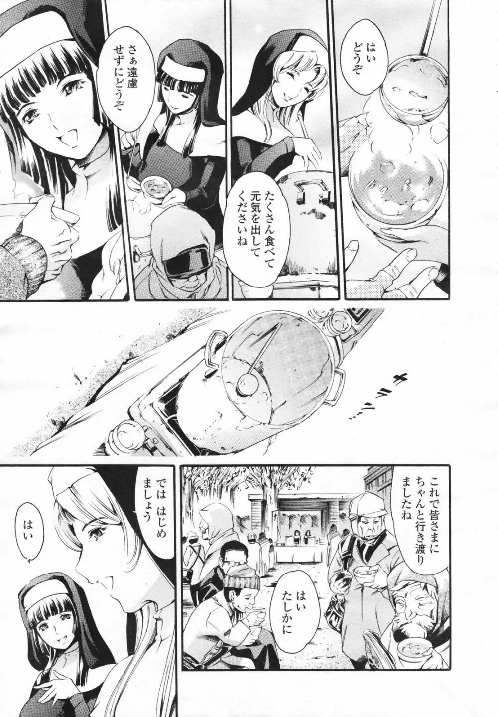 COMIC 天魔 コミックテンマ 2007年2月号 VOL.105 Page.33