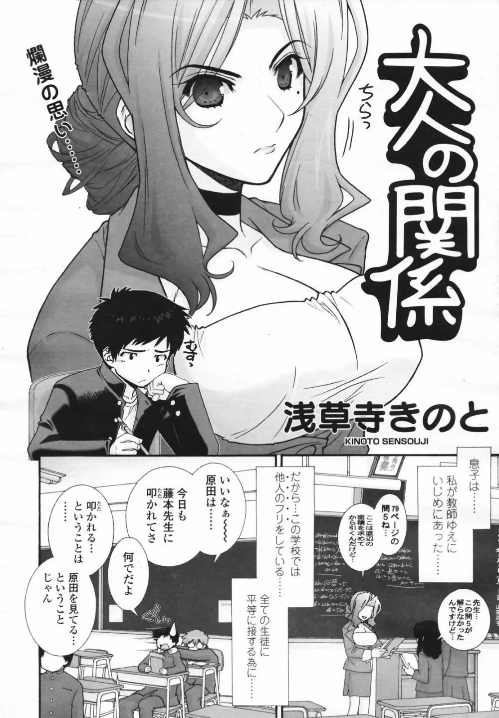 COMIC 天魔 コミックテンマ 2007年2月号 VOL.105 Page.76