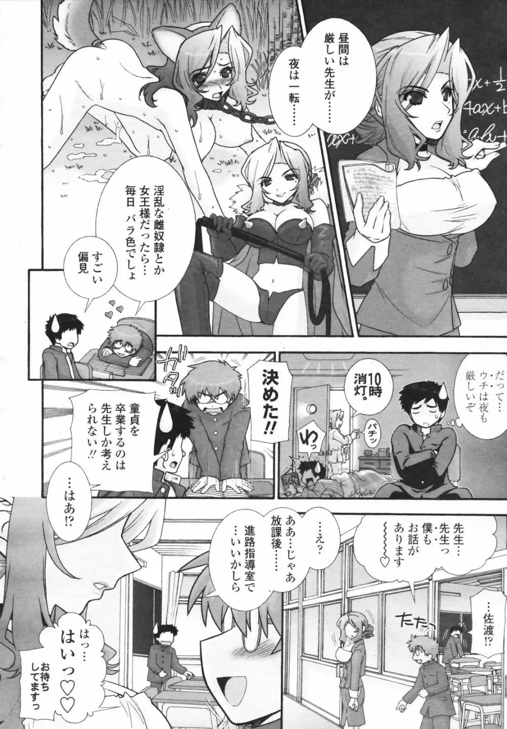 COMIC 天魔 コミックテンマ 2007年2月号 VOL.105 Page.78