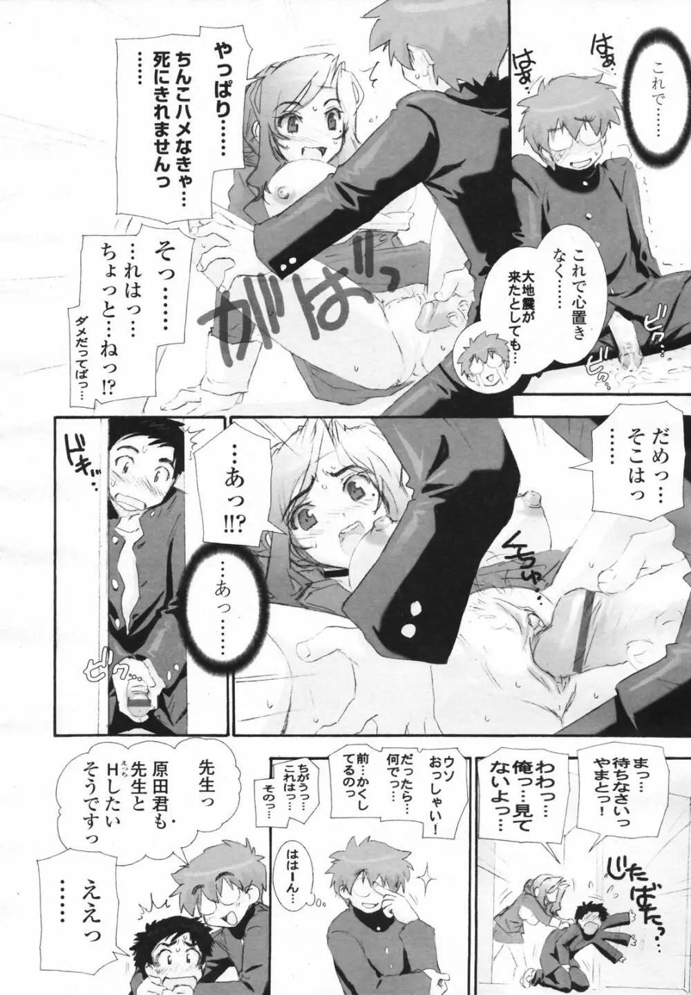 COMIC 天魔 コミックテンマ 2007年2月号 VOL.105 Page.84