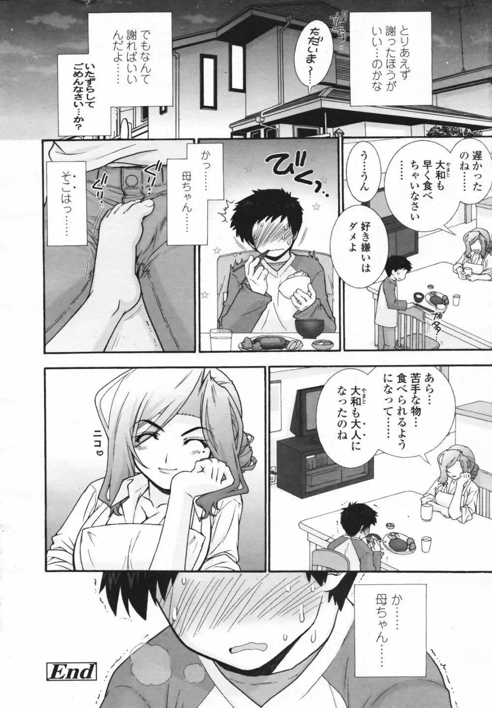 COMIC 天魔 コミックテンマ 2007年2月号 VOL.105 Page.96