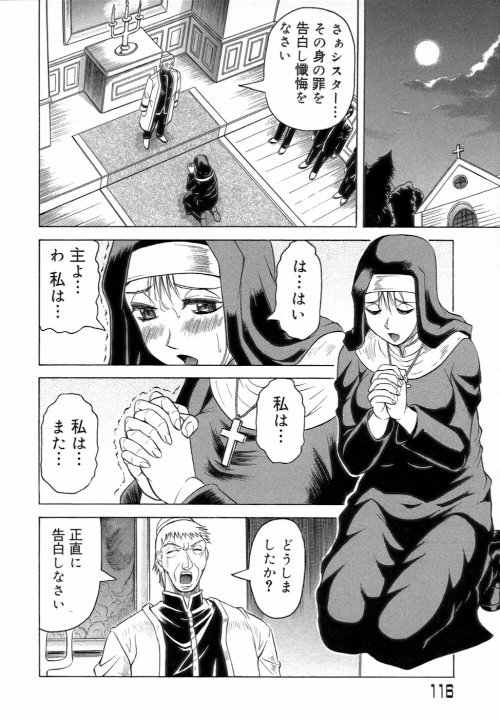 一撃悩殺♡サツキ先生 Page.120