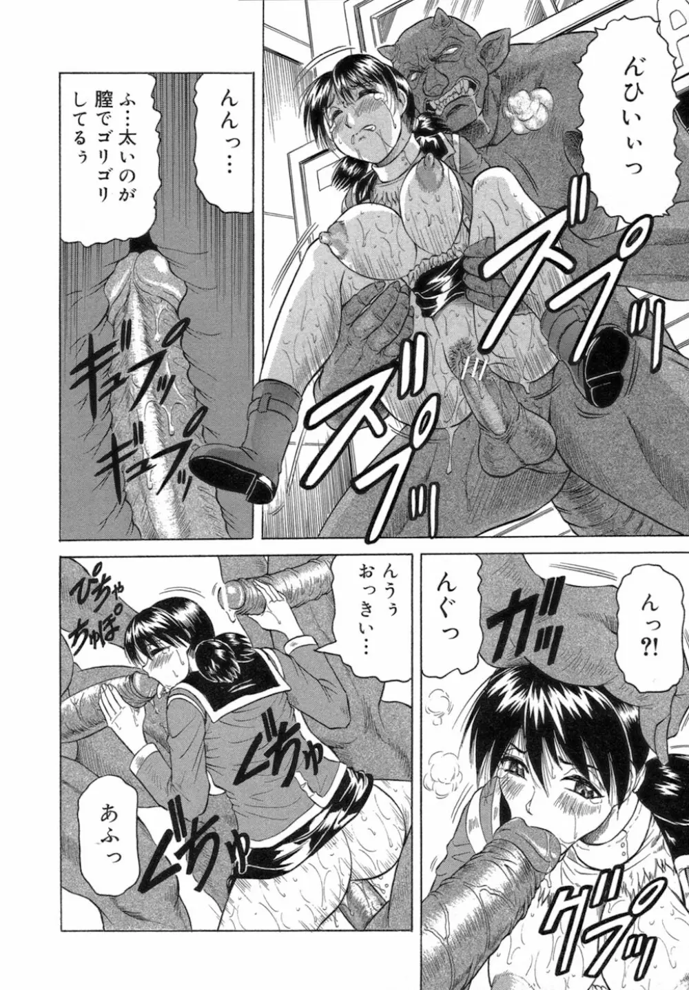 一撃悩殺♡サツキ先生 Page.146