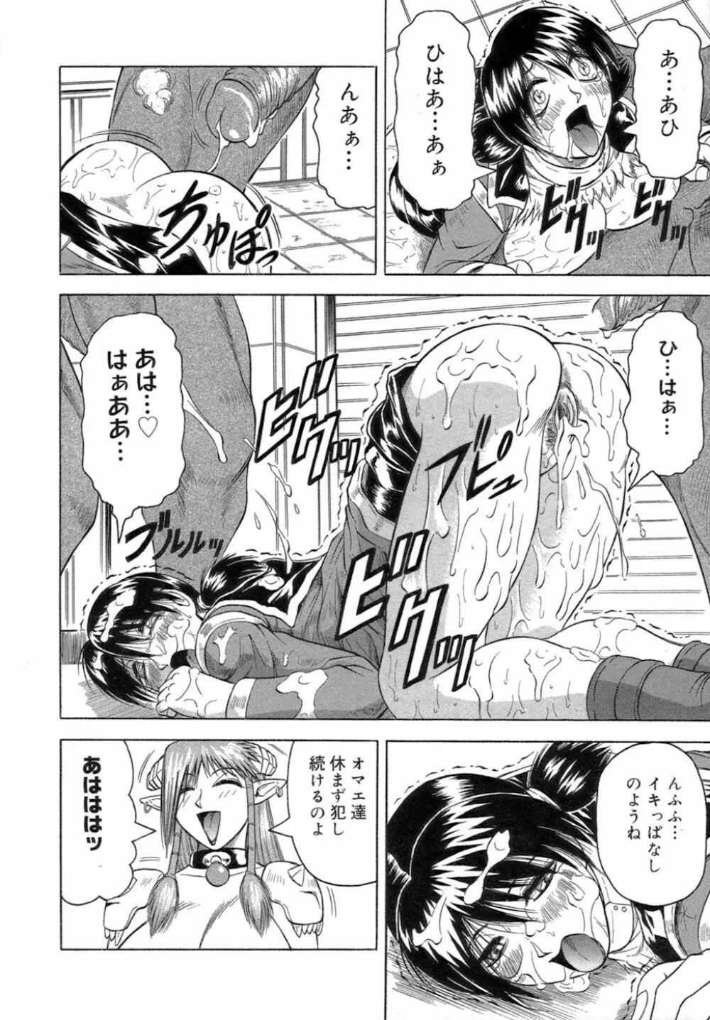 一撃悩殺♡サツキ先生 Page.150