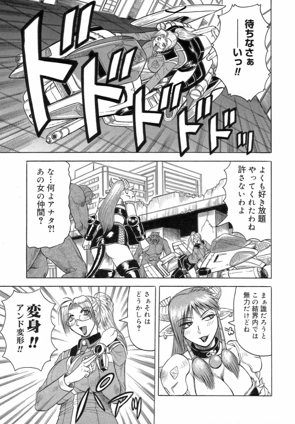 一撃悩殺♡サツキ先生 Page.151