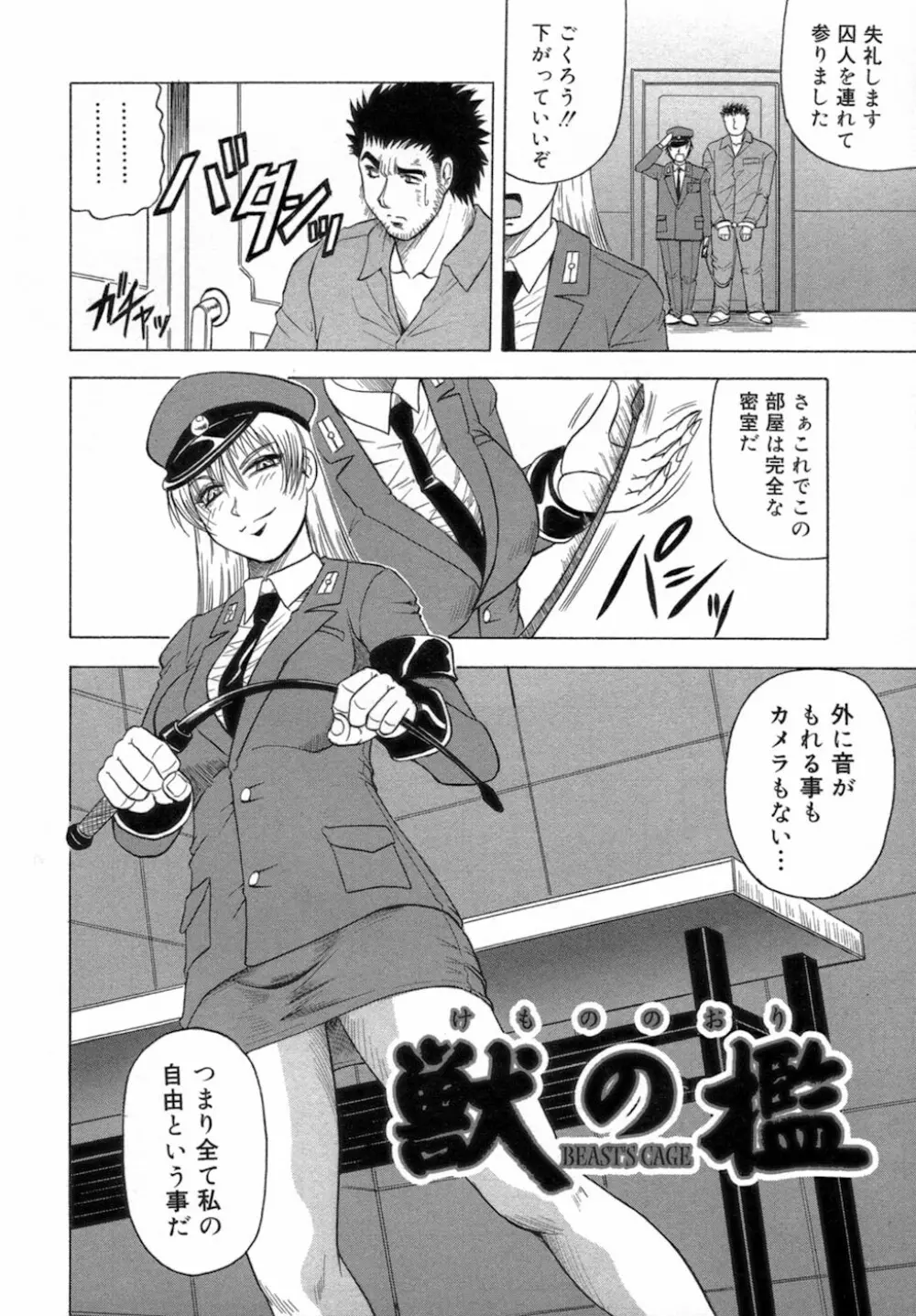 一撃悩殺♡サツキ先生 Page.154