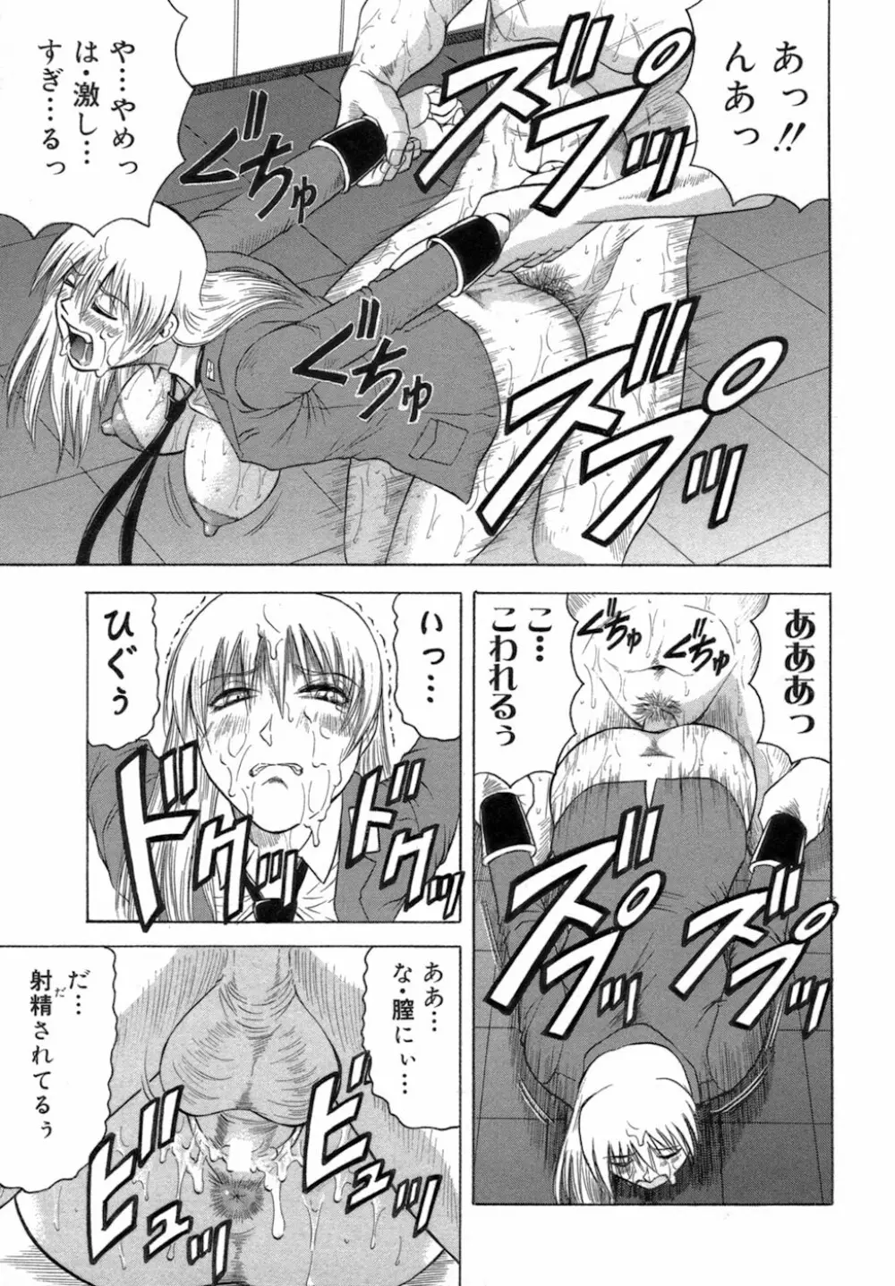 一撃悩殺♡サツキ先生 Page.163