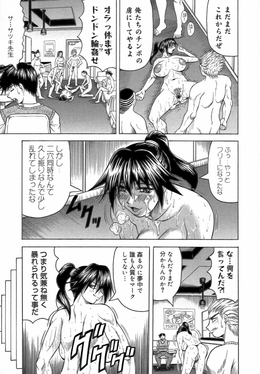 一撃悩殺♡サツキ先生 Page.63