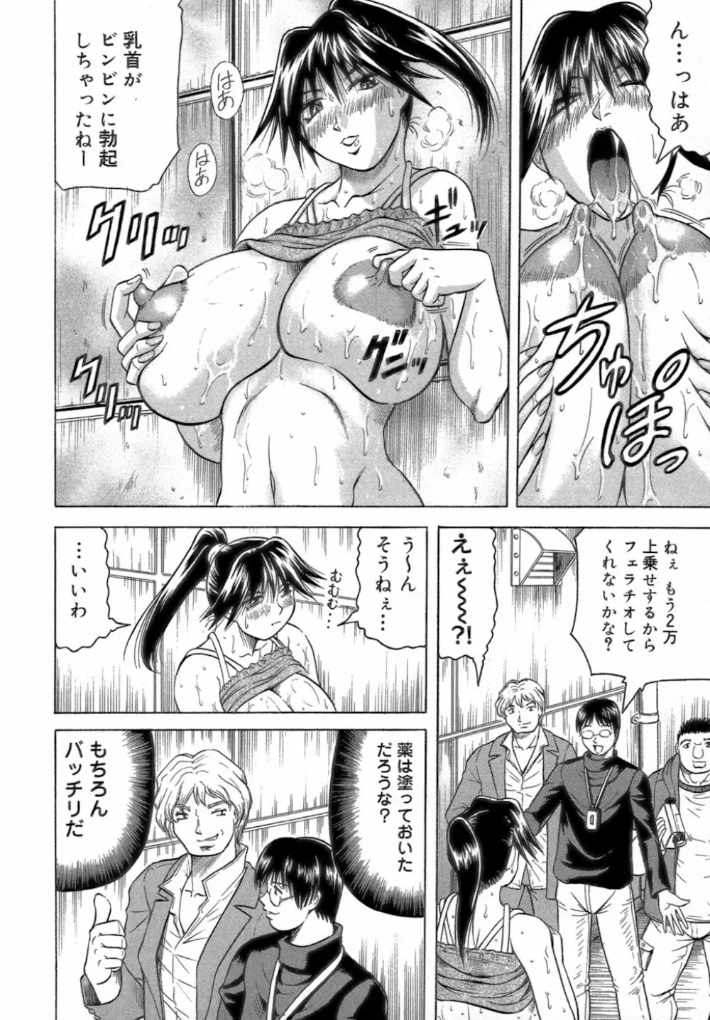 一撃悩殺♡サツキ先生 Page.70